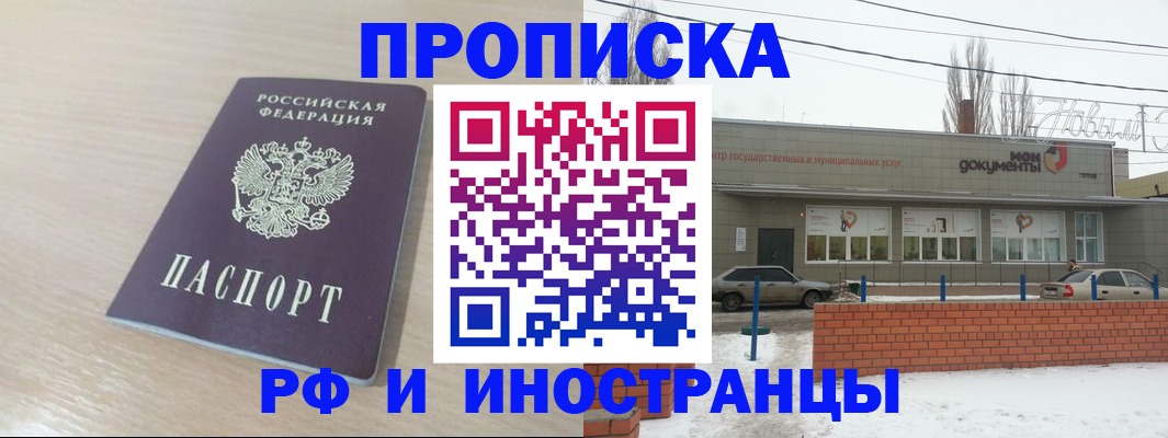 временная регистрация купить в Азнакаево