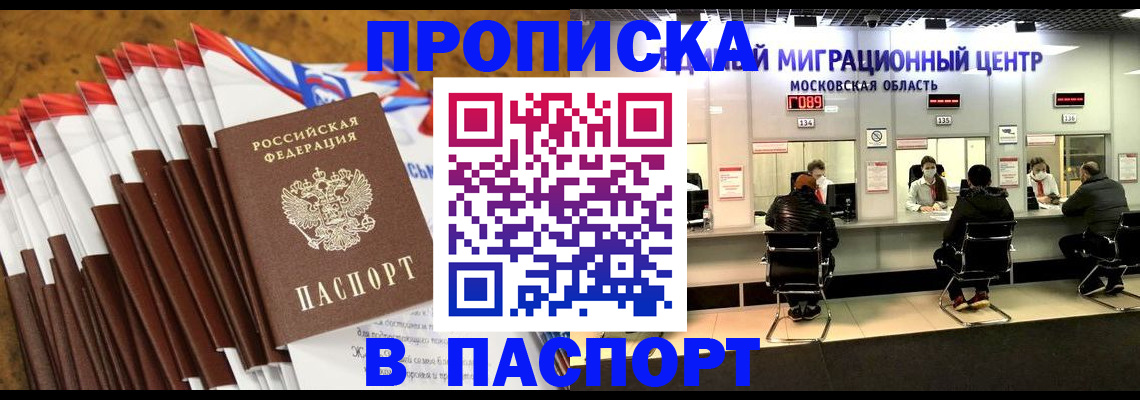 временная прописка в Азнакаево