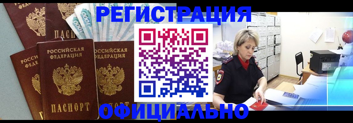 прописка для работы в Азнакаево